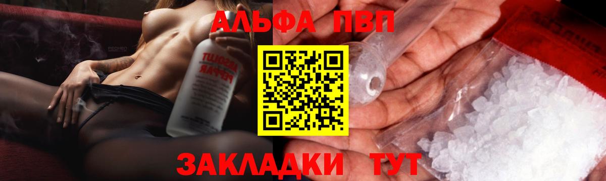 А ПВП Соль  Alfa_PVP мука  APVP Соль  Алатырь  Вход с VPN 
