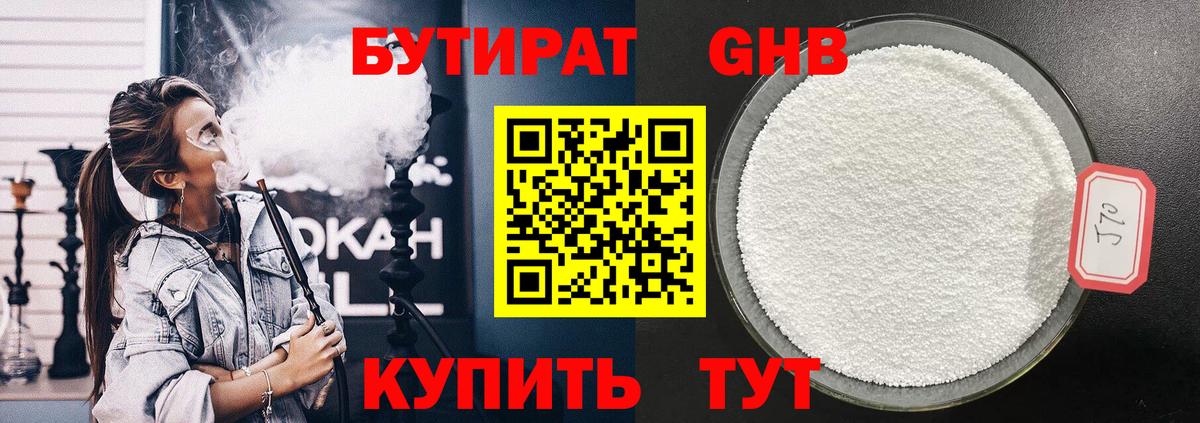 Алатырь  БУТИРАТ  Вход с VPN  Бутират бутик 