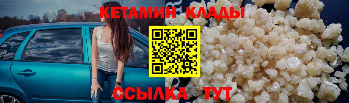 КЕТАМИН ketamine  Вход с VPN  Алатырь 