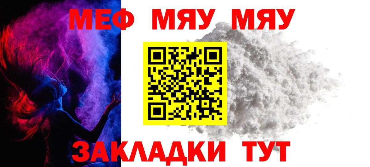 Мефедрон мука Алатырь