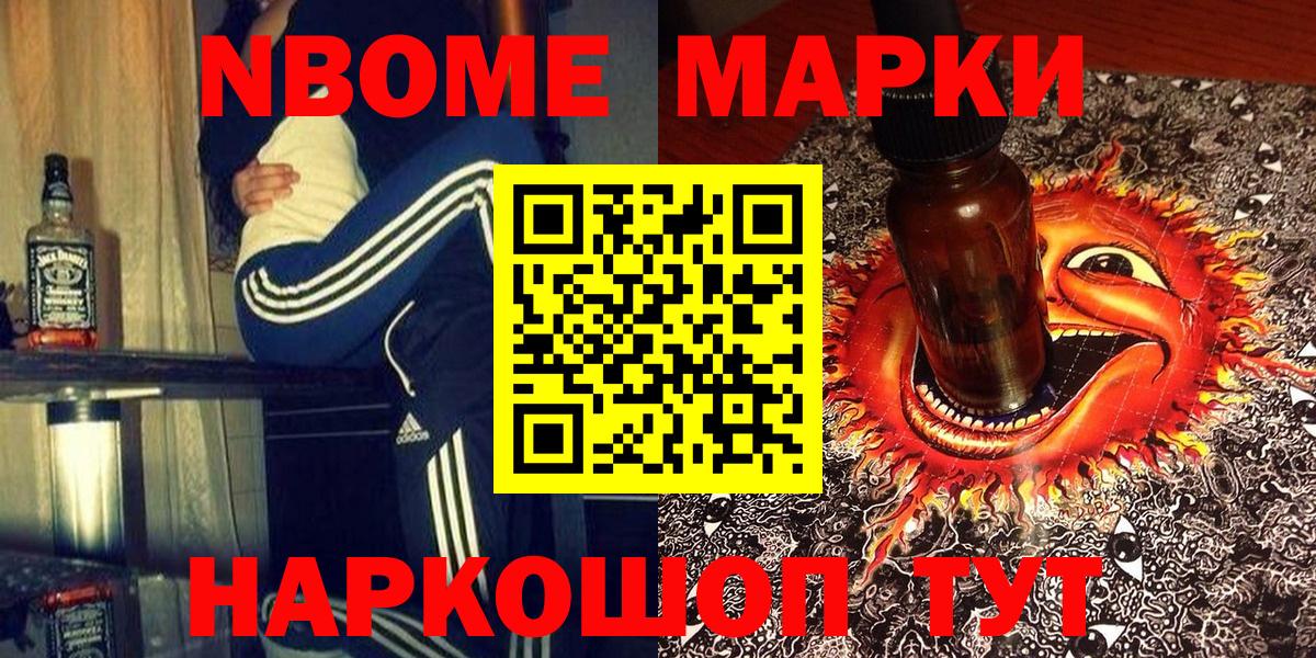 Марки 25I-NBOMe 1500мкг  Марки NBOMe  Алатырь  Вход с VPN 